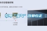 引導“濕氣”改邪歸正