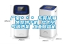 廠(chǎng)家＊＊＊ 東莞華易 熱泵烘干機 戶(hù)式空氣源熱泵 工業(yè)除濕機