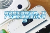 高品質(zhì)工業(yè)除濕機，工廠(chǎng)車(chē)間防潮除濕必不可少