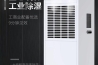 去甲醛還是新風(fēng)除濕機