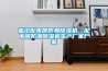 臨滄配電房防潮除濕機，配電房防潮除濕機生產(chǎn)廠(chǎng)家廠(chǎng)家