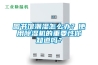 圖書(shū)館潮濕怎么辦？使用除濕機的重要性你知道嗎？