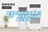 除濕機的工作原理是什么？ 除濕機-網(wǎng)點(diǎn)覆蓋全國-專(zhuān)