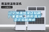 遼寧恒溫恒濕試驗箱廠(chǎng)家直銷(xiāo)、高低溫交變試驗箱用途