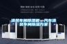涂裝車(chē)間除濕機，汽車(chē)涂裝車(chē)間除濕方案
