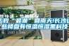 擊敗“最潮”回南天!長(cháng)沙這些樓盤(pán)有恒溫恒濕黑科技