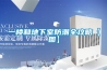 一樓和地下室防潮全攻略【圖】