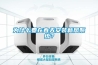 為什么要在春天安裝新風(fēng)系統？