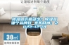 除濕器價(jià)格多少？除濕器哪個(gè)品牌好 發(fā)布時(shí)間：2022-12-18