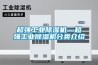 超強工業(yè)除濕機—超強工業(yè)除濕機分類(lèi)介紹