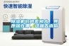 除濕機價(jià)格差別大，其原因在哪，這就告訴你