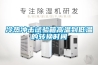 冷熱沖擊試驗箱高溫到低溫的轉換時(shí)間