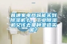普通家電商城能買(mǎi)到除濕機么，工業(yè)除濕機又該去哪種渠道買(mǎi)呢？