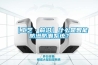 【工藝·前沿】什么是智能防滲防潮系統？