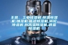 主營(yíng)：工業(yè)除濕機,恒溫恒濕機,加濕機,管道除濕機,轉輪除濕機,耐高溫除濕機,調溫除濕機