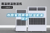 木質(zhì)家具需要除濕機來(lái)保護