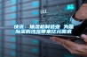 快訊：抽濕機制造業(yè) 為國際采購沙龍帶來(lái)億元需求
