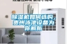除濕機如何選購，貴州泳池設備為你解析