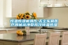 恒溫恒濕機操作,無(wú)塵車(chē)間醫療器械潔凈型風(fēng)冷恒溫恒濕