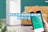 可自動(dòng)排水的除濕機的制作方法