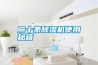 二十條除濕機使用秘籍