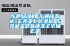 東莞除濕機☆東莞除濕機☆東莞工業(yè)除濕機☆東莞加濕器品質(zhì)保證價(jià)格低廉