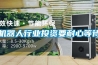 機器人行業(yè)投資要耐心等待