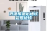 低溫恒溫水槽該如何檢修