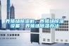 養殖場(chǎng)除濕機，養殖場(chǎng)除濕設備，養殖場(chǎng)除濕辦法