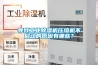 導致工業(yè)除濕機壓縮機不啟動(dòng)的原因有哪些？