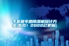 手套箱專(zhuān)用除濕機設計方案(有效！2022已更新)
