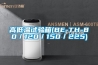 高低溫試驗箱(BE-TH-80／120／150／225)
