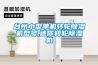 臺州小型單機轉輪除濕機型號,迷你轉輪除濕機