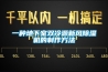 一種地下室雙冷源新風(fēng)除濕機的制作方法