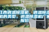 江西調溫除濕機，調溫除濕機的類(lèi)型，調溫除濕機廠(chǎng)家報價(jià)