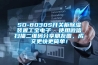 SD-8030S開(kāi)關(guān)柜除濕裝置工寶電子  使用微信掃描二維碼分享朋友圈，成交更快更簡(jiǎn)單！