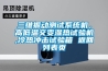 三維振動(dòng)測試系統機，高低溫交變濕熱試驗機,冷熱沖擊試驗箱 返回列表頁(yè)