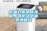 紙箱倉庫用除濕機，可防止紙箱受潮回軟