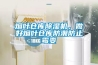 煙葉倉庫除濕機，做好煙葉倉庫防潮防止霉變