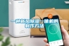 一種新風(fēng)除濕一體機的制作方法