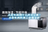 大型車(chē)間用什么除濕設備？大型車(chē)間防潮工業(yè)抽濕機