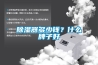 除濕器多少錢(qián)？什么牌子好