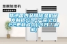 株洲國內品牌除濕機研發(fā)制造公司-產(chǎn)品(2022更新成功)(今日／解密)