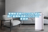 家用除濕機HD201W,進(jìn)口國產(chǎn)家用除濕機HD201W廠(chǎng)家直銷(xiāo)