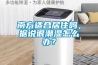 南方適合居住嗎，據說(shuō)很潮濕怎么辦？
