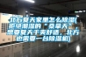 北方夏天家里怎么除濕(拒絕潮濕的“桑拿天”，想要夏天干爽舒適，北方也需要一臺除濕機)