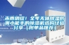 未雨綢繆！全年無(wú)休除濕防潮小能手的除濕機選購經(jīng)驗分享（附單品推薦）