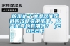 除濕機／抽濕器推薦選購攻略實(shí)用指南，除濕機真的有用嗎？（2022年