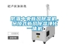防霾中央新風(fēng)除濕機，吊頂式新風(fēng)除濕凈化一體機
