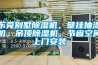 東莞別墅除濕機，壁掛抽濕機，吊頂除濕機，節省空間上門(mén)安裝